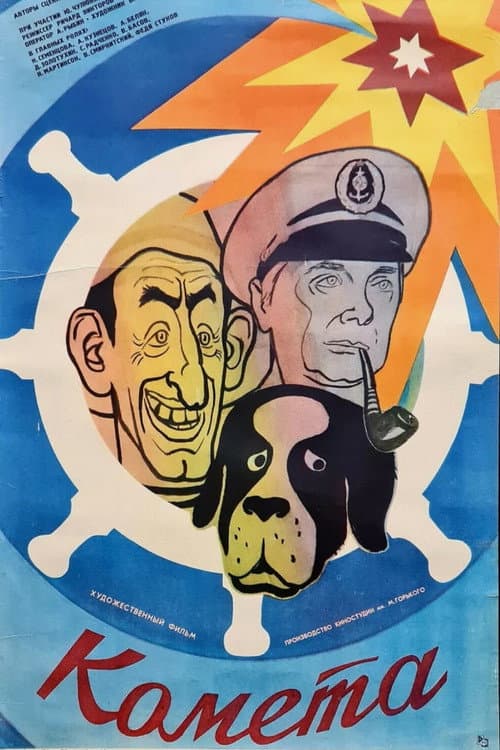 Комета