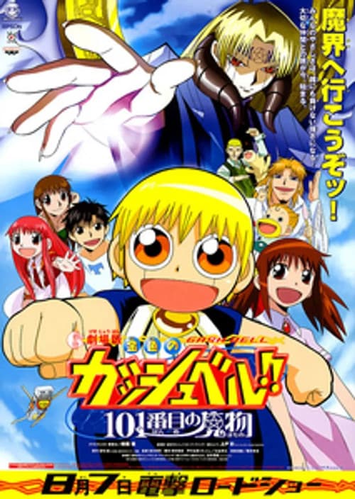 Konjiki no Gash Bell!! - Película 1 - El Demonio Nº 101