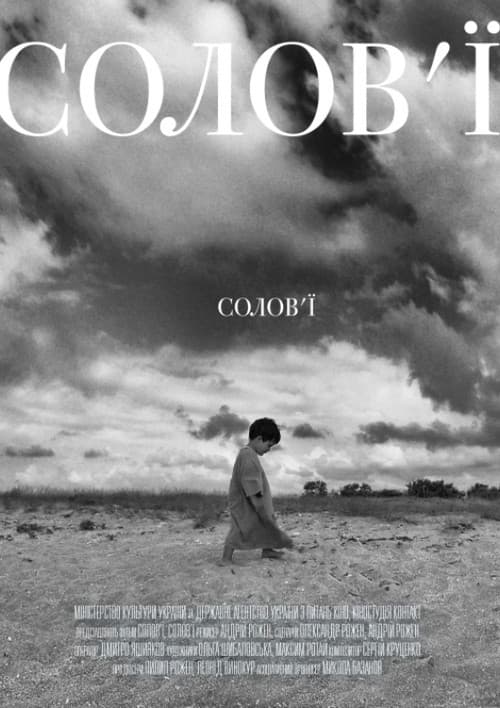 Солов'ї, солов'ї