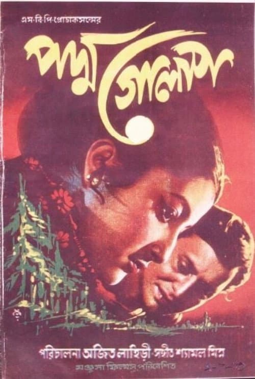 পদ্মা গোলাপ