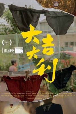 大吉大利