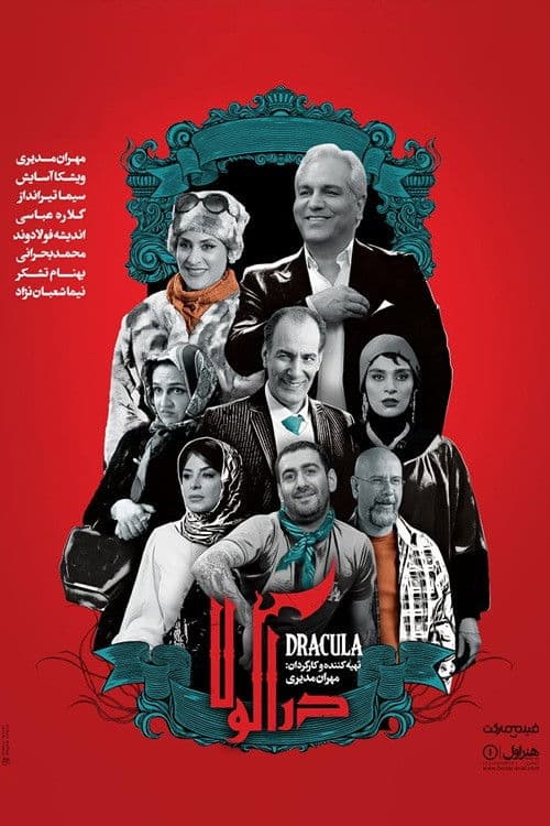 دراکولا