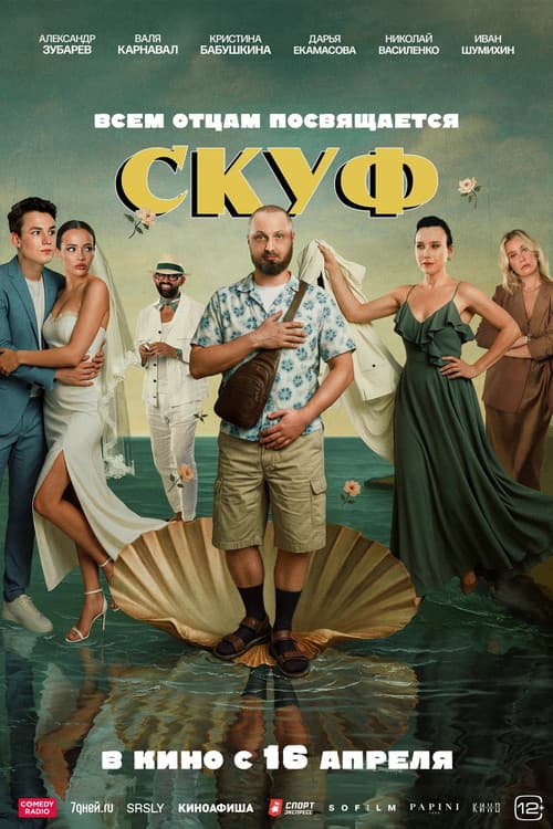 Скуф