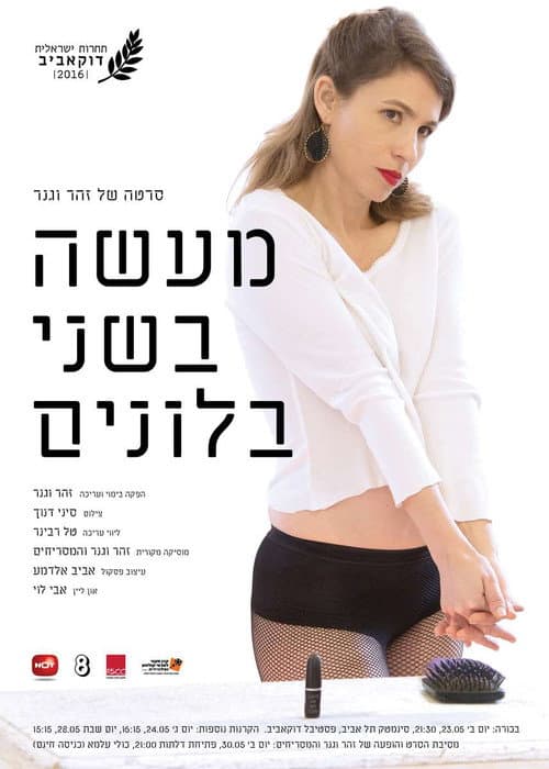 מעשה בשני בלונים