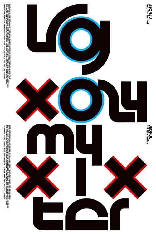 나의 X언니