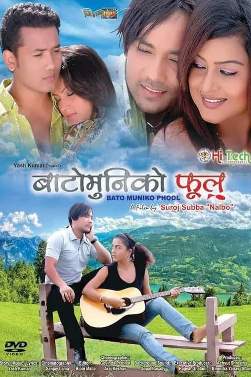 बाटोमुनिको फूल