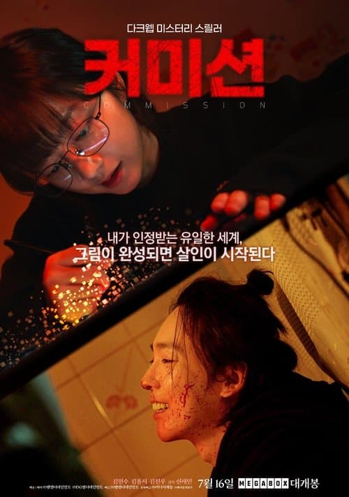 커미션