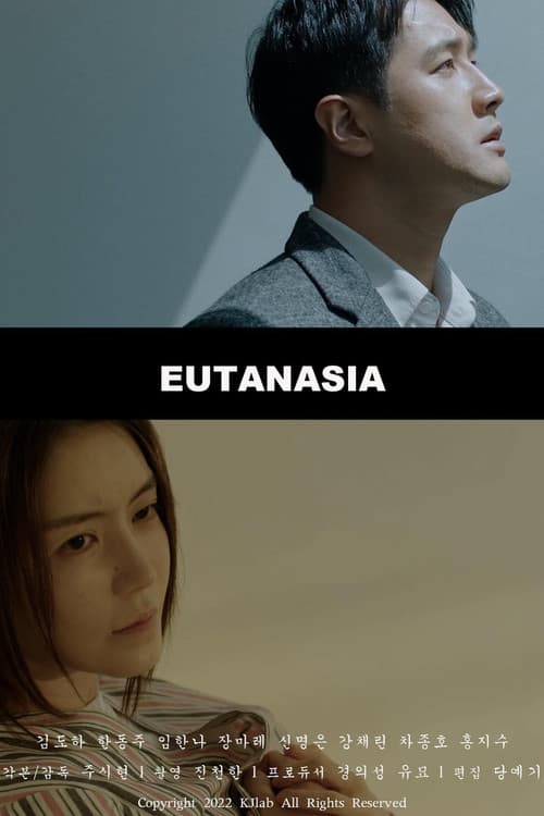 유타나시아