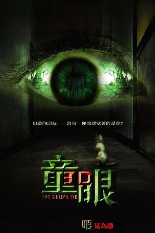 El ojo del miedo