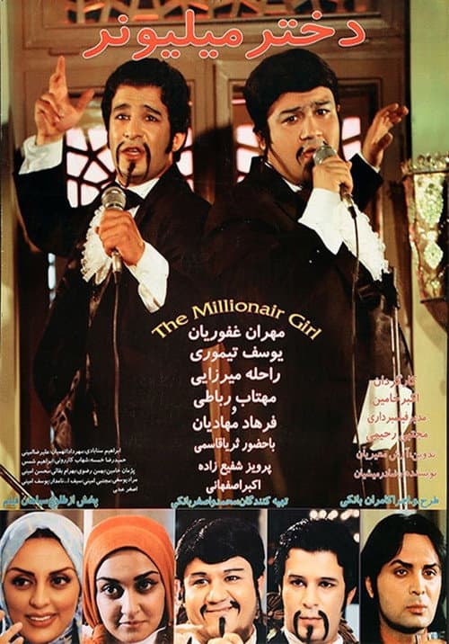 دختر میلیونر