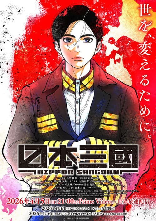 Nippon Sangoku: Tres Reinos