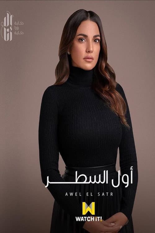 أول السطر