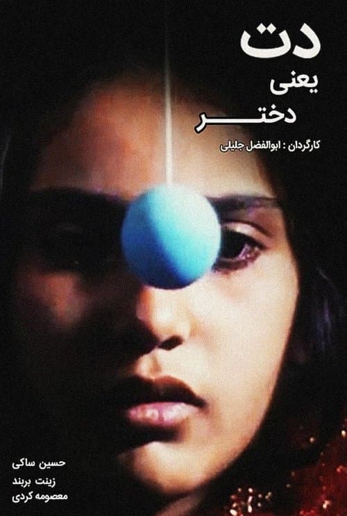 دت یعنی دختر