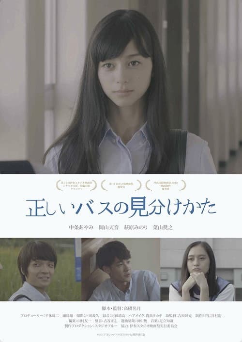 正しいバスの見分けかた