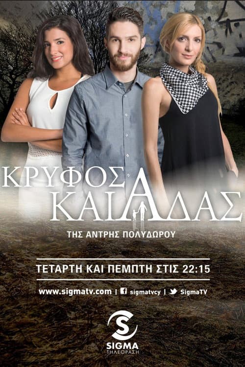 Κρυφός Καιάδας