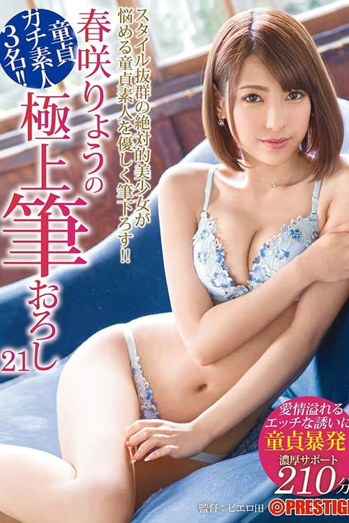 ABP-732 XXX's Amazing First Time With A Woman - Ultimate Cherry Boy Defloration... Ryo Harusaki