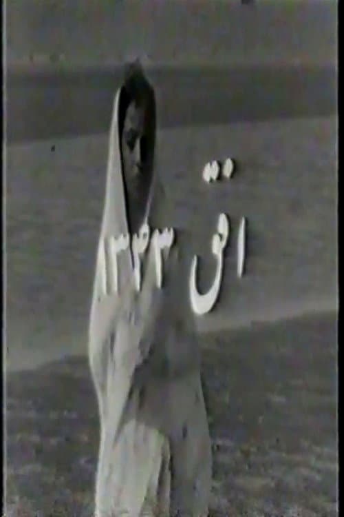 افق 43