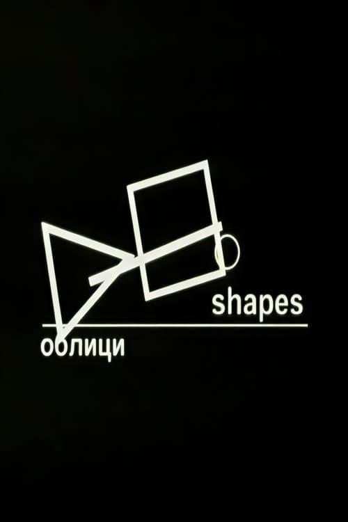 Облици