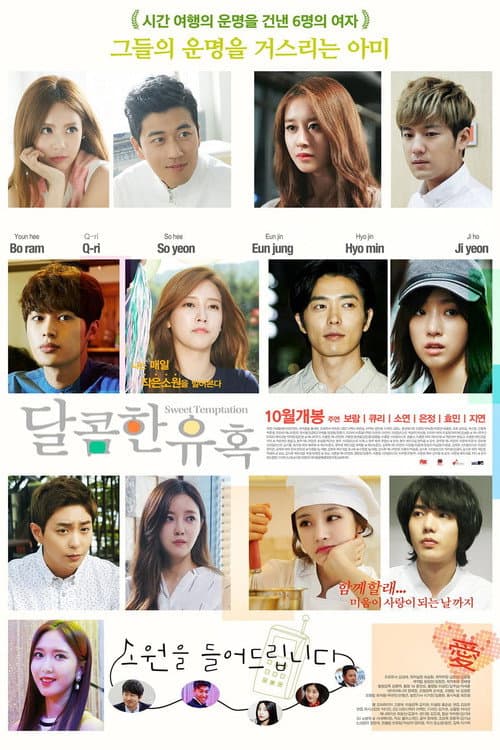 달콤한 유혹