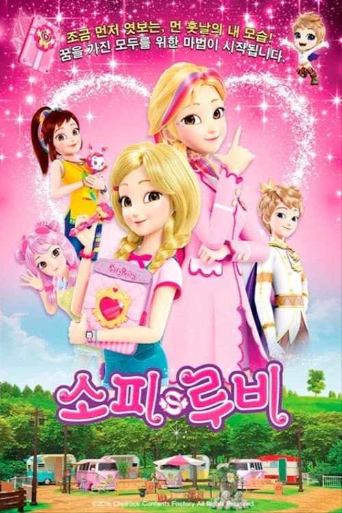 소피루비