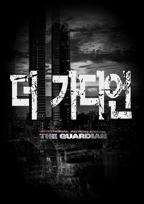 납치: 48시간