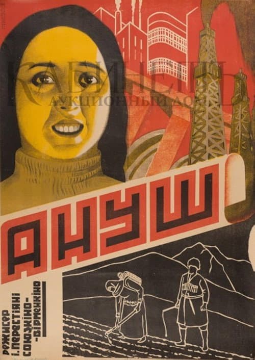 Անուշ