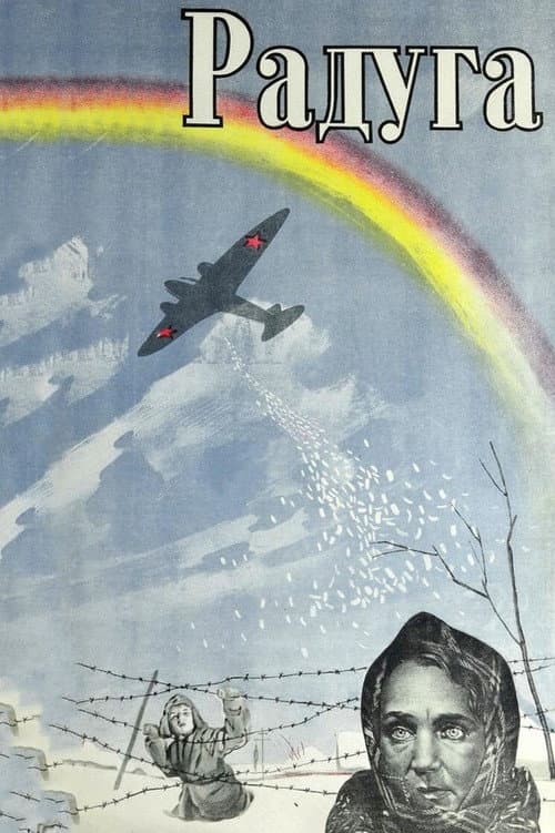 Радуга