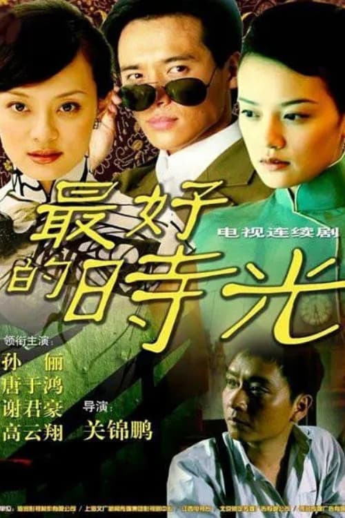 一世情缘