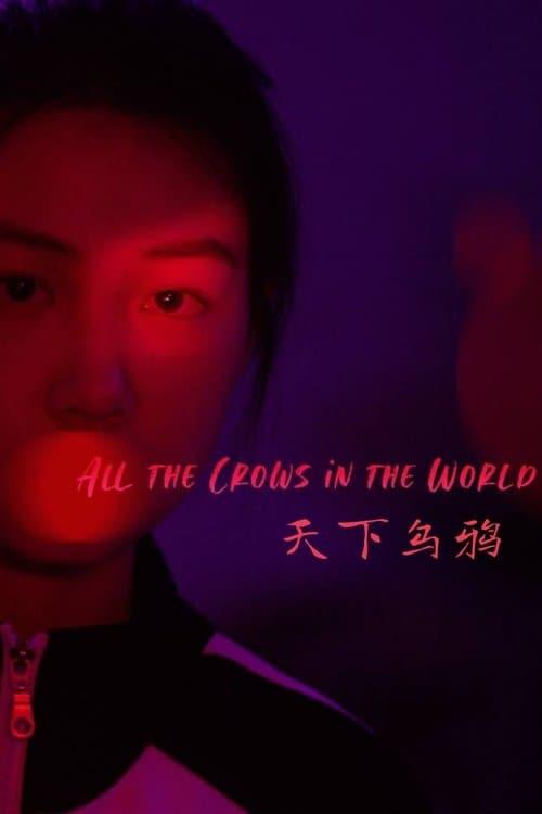 Tian xia wu ya