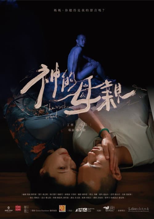 神的母親