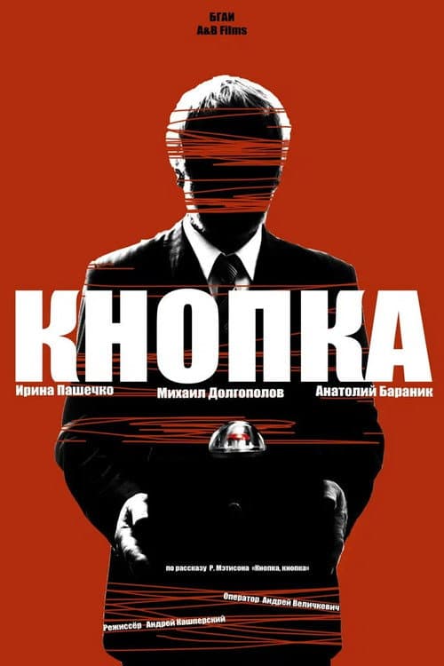 Кнопка
