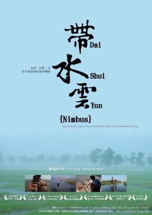 帶水雲