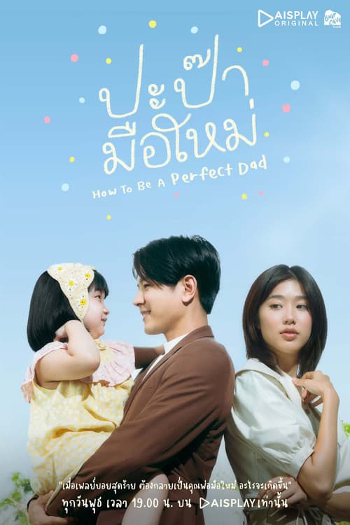 Papa Mue Mai - Cómo Ser Un Papá Perfecto