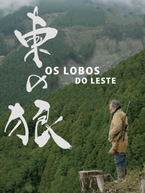 Higashi no ohkami