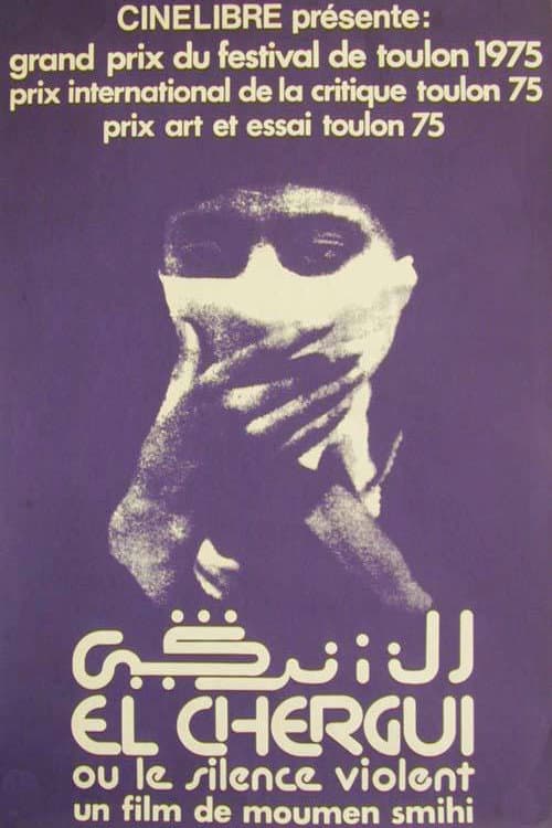 الشرڭي