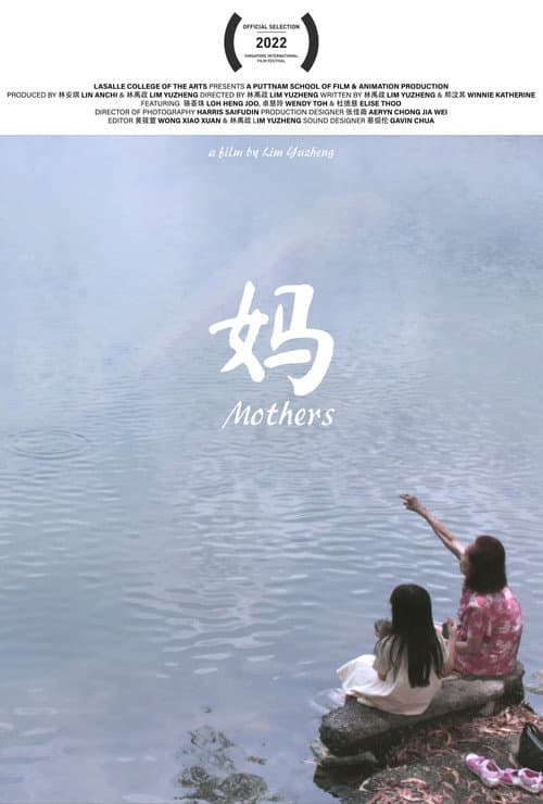 妈