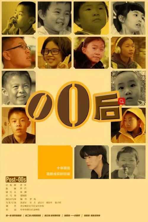 Post-00s