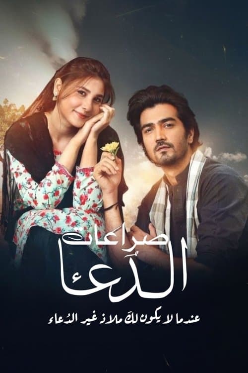 Kaarzar-e-Dua