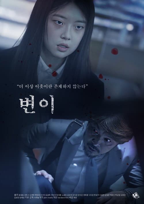 변이