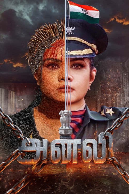 அனலி