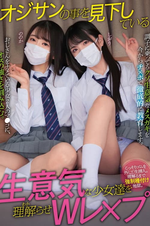 MUKD-492 W rape to make the cheeky girls who look down on the old man understand