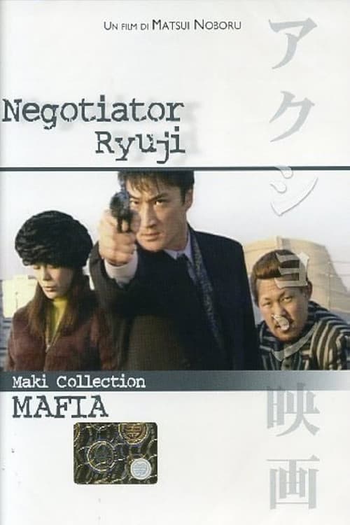 示談屋　竜次