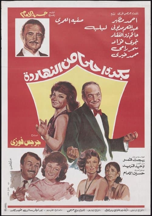 بكره احلى من النهارده