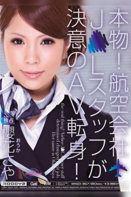 本物！航空会社J●Lスタッフが決意のAV転身！ 櫻花さや