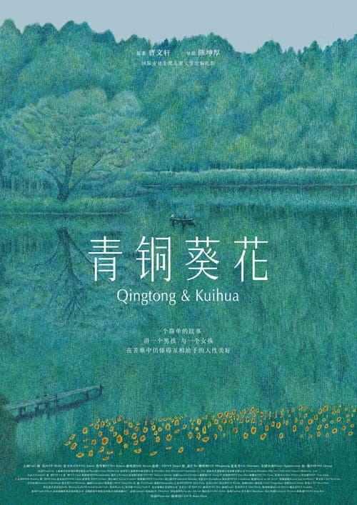 青銅葵花