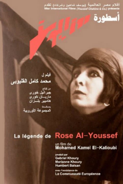 اسطورة روزاليوسف