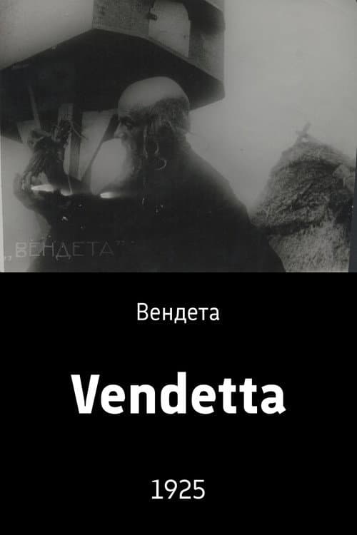 Вендета
