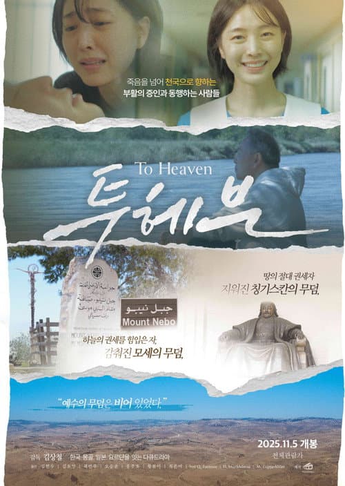 투 헤븐