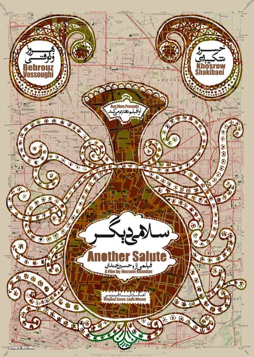 سلامی دیگر