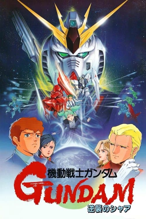 Mobile Suit Gundam: Char contraataca